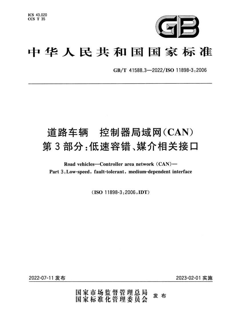 GB_T 41588.3-2022.png