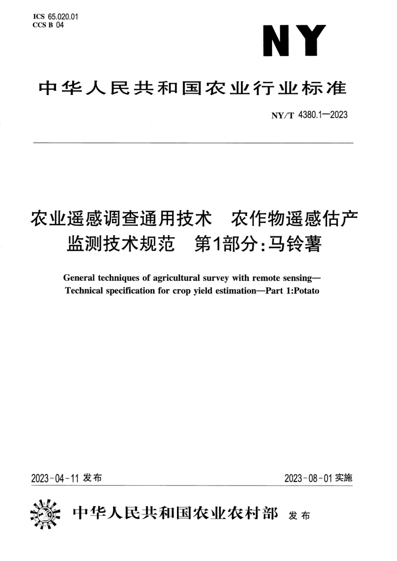 NY_T 4380.1-2023.png