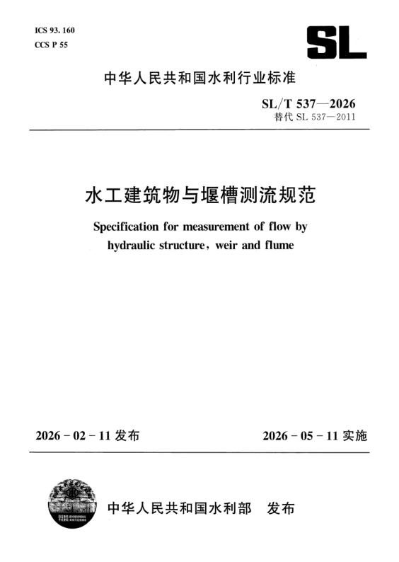 SL_T 537-2026.png