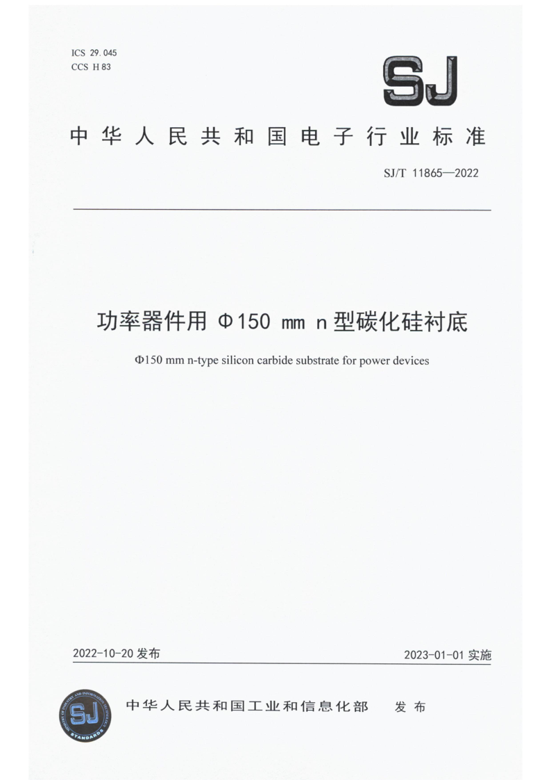 SJ_T 11865-2022.png