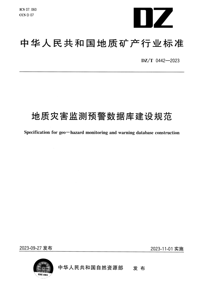 DZ_T 0442-2023.png