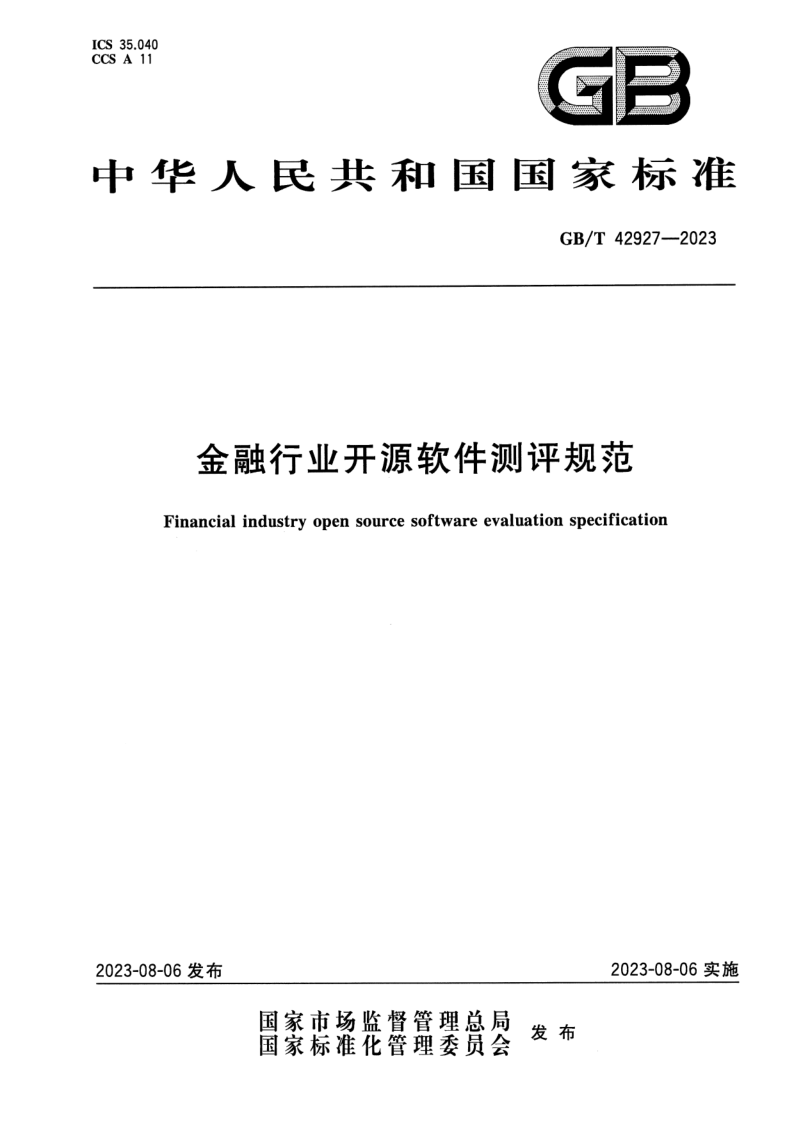 GB_T 42927-2023.png