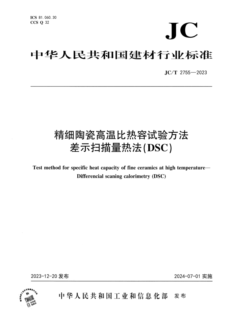 JC_T 2755-2023.png