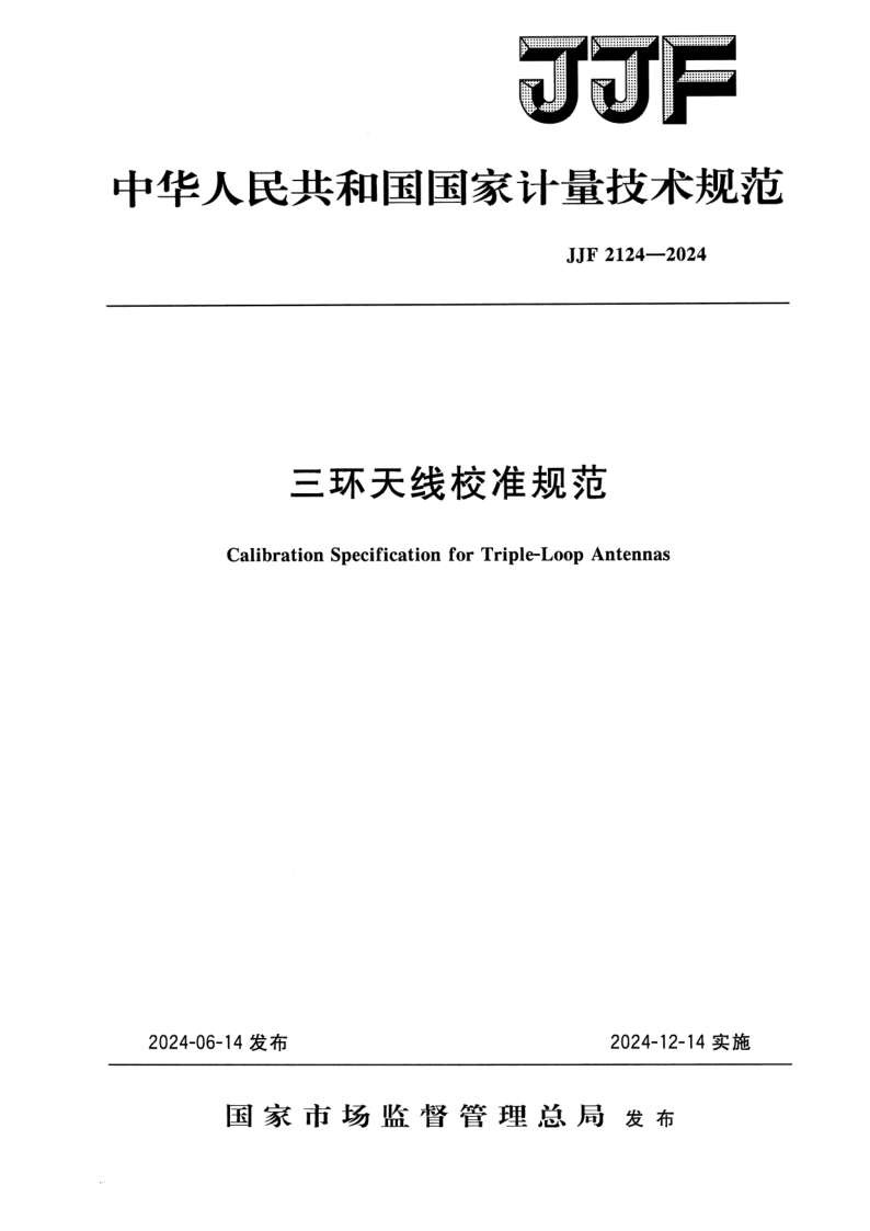 JJF 2124-2024.png