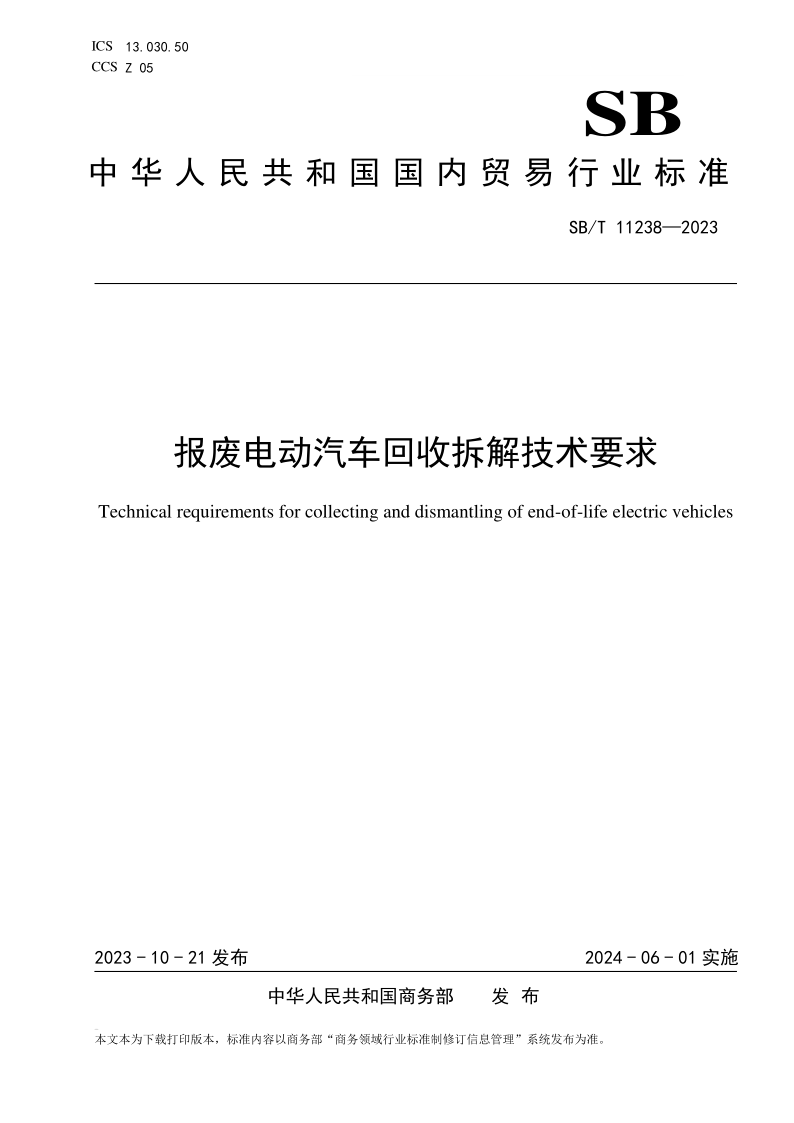 SB_T 11238-2023.png