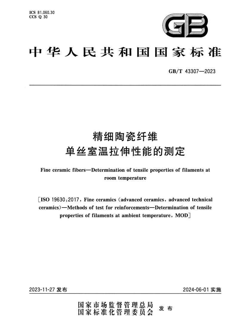 GB_T 43307-2023.png
