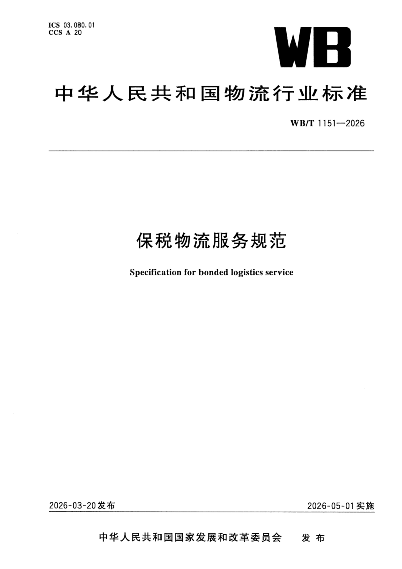 WB_T 1151-2026.png