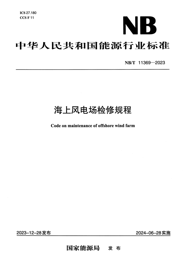 NB_T 11369-2023.png