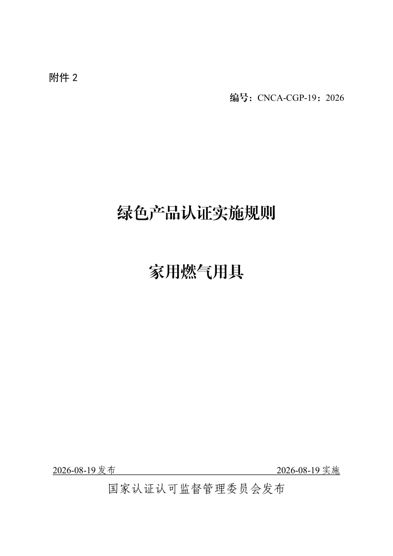 CNCA CGP-19-2026.png