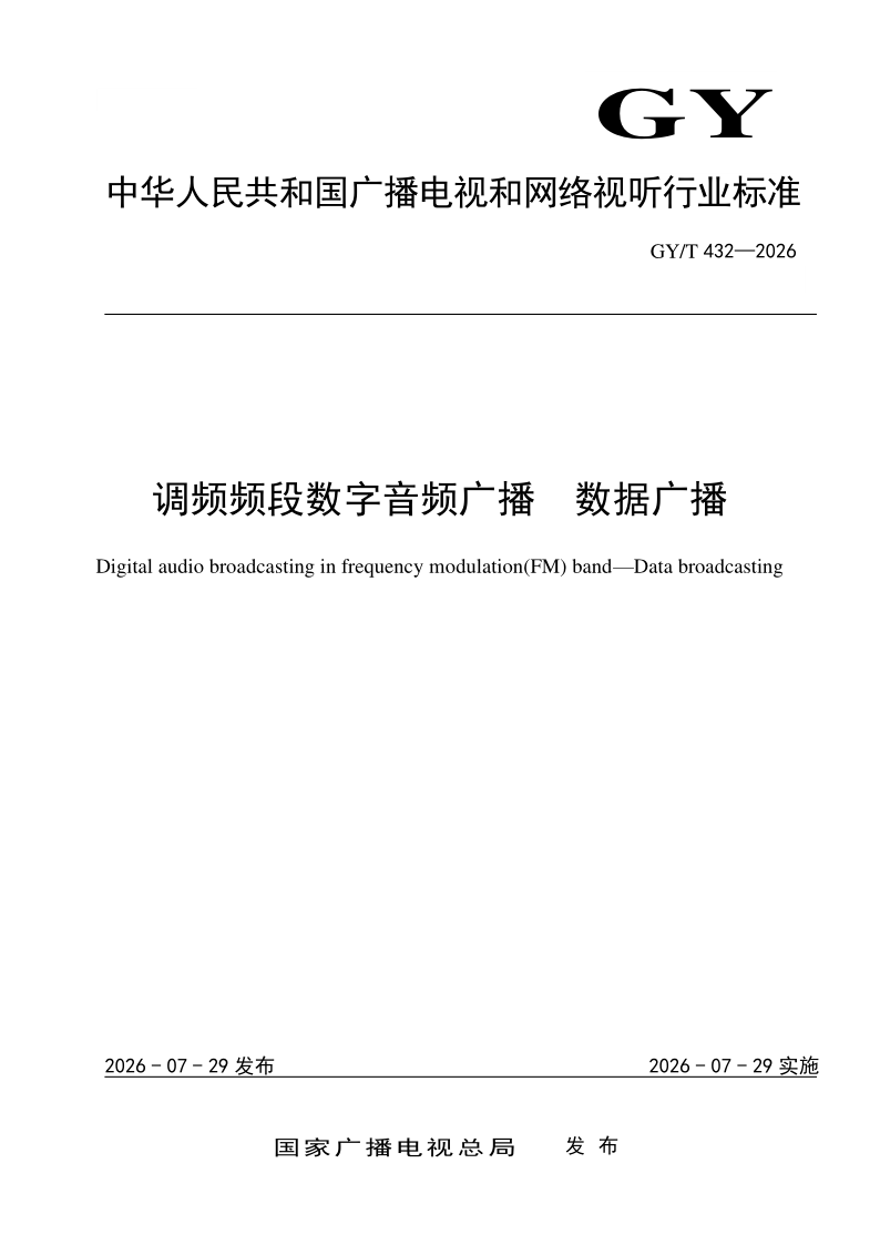GY_T 432-2026.png