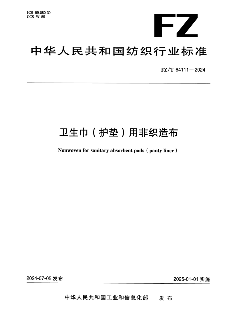 FZ_T 64111-2024.png
