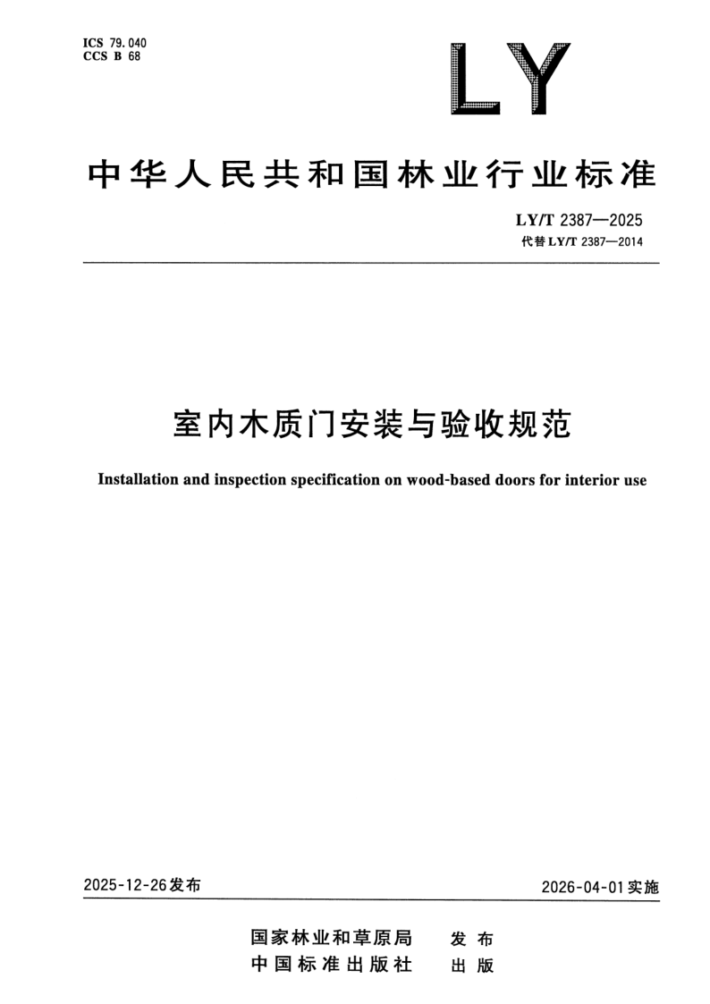 LY_T 2387-2025.png