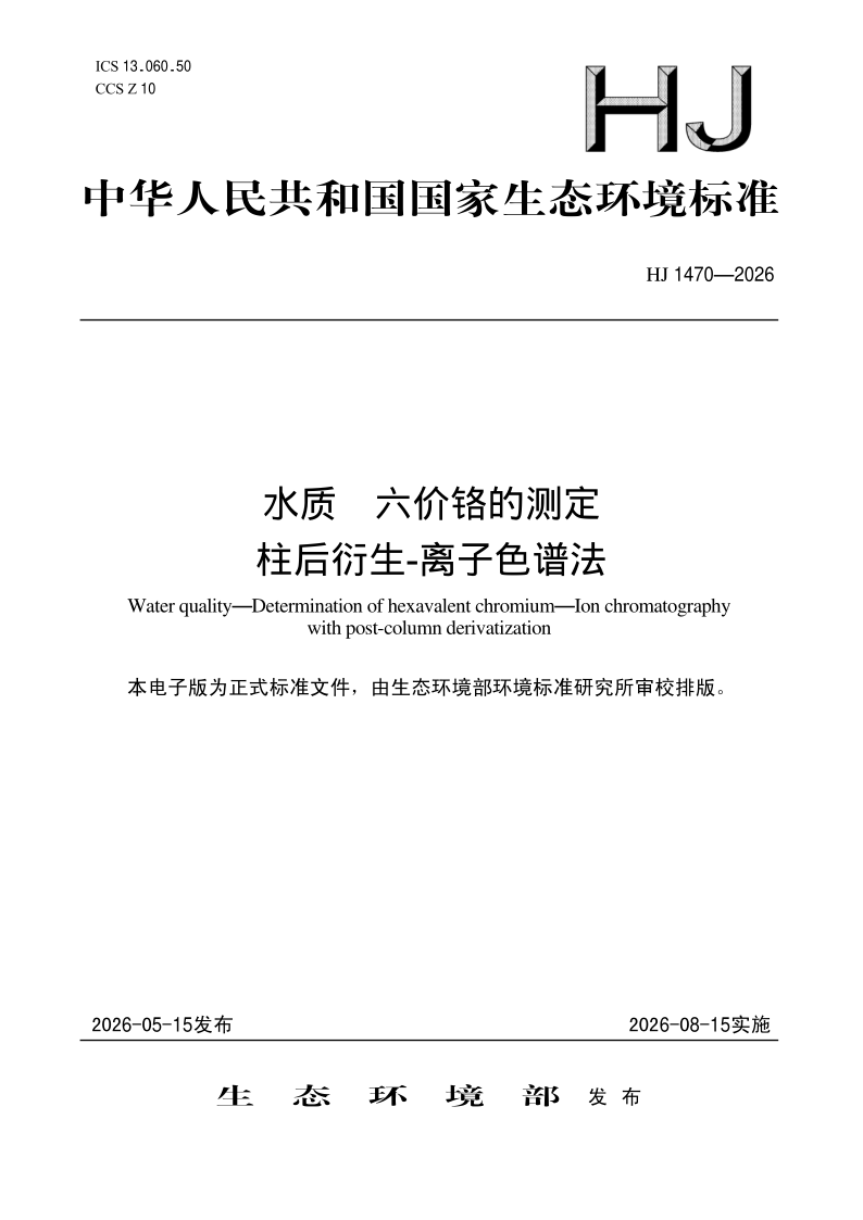 HJ 1470-2026.png