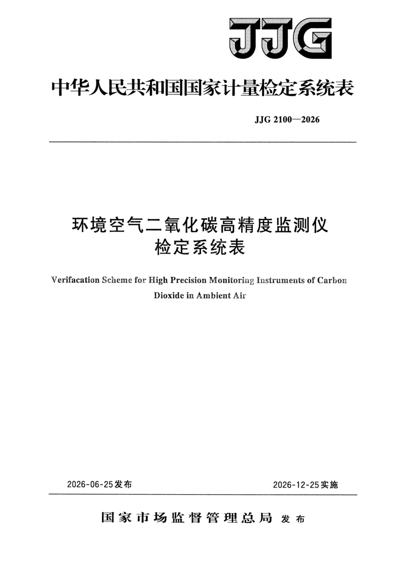 JJG 2100-2026.png