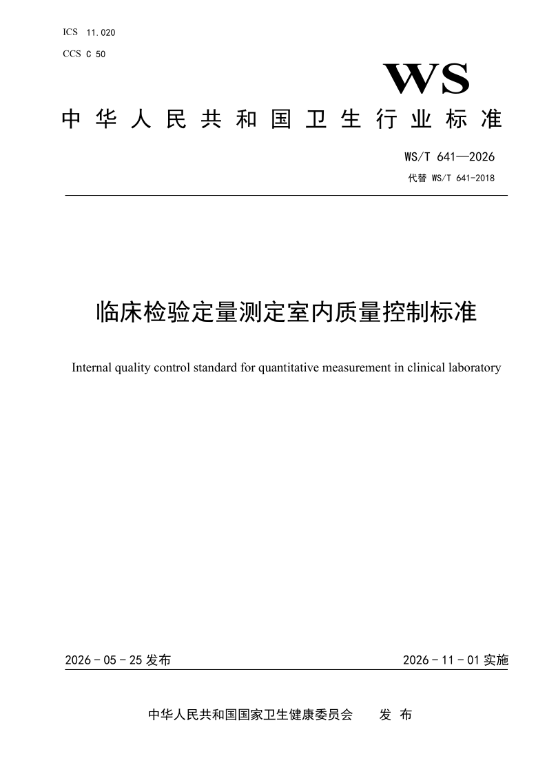 WS_T 641-2026.png