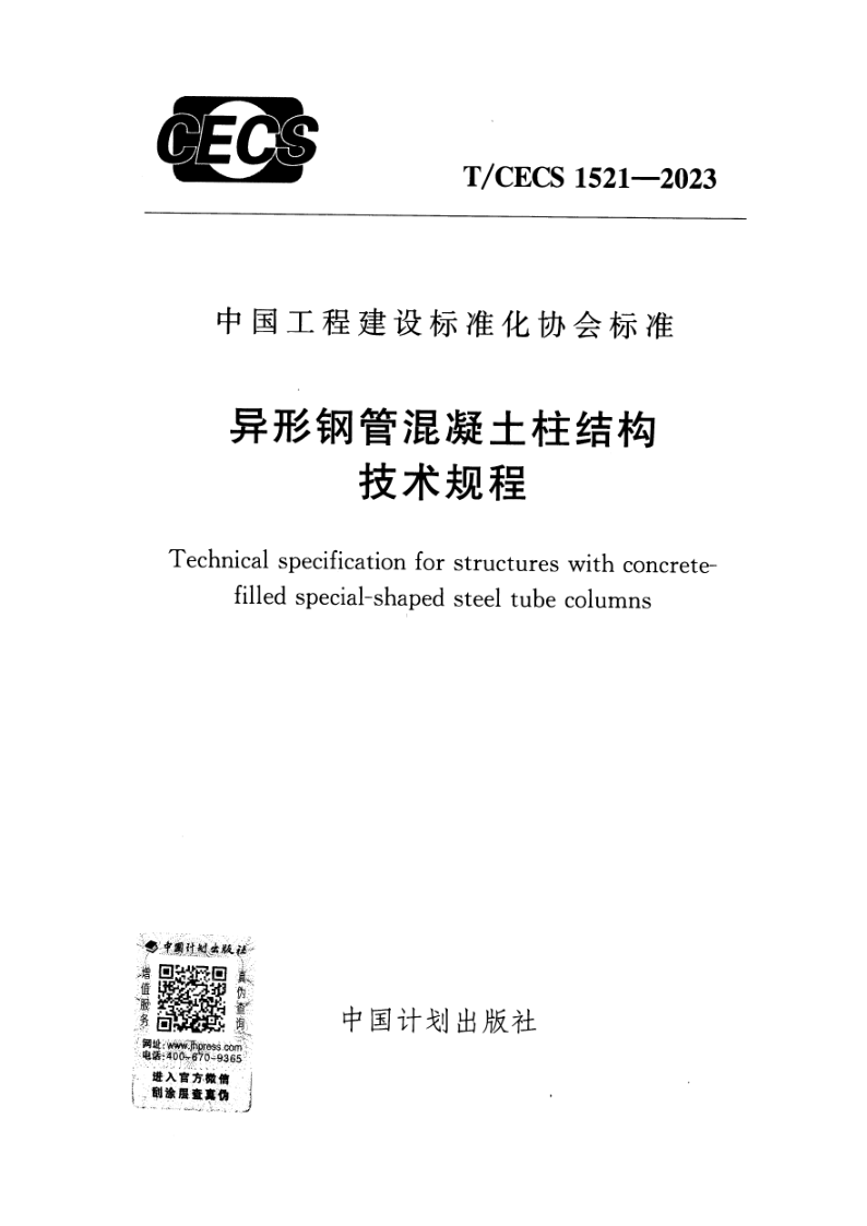 T_CECS 1521-2023.png
