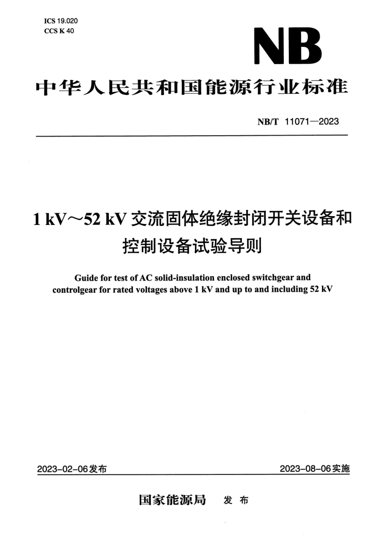 NB_T 11071-2023.png