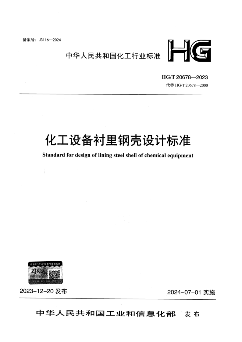 HG_T 20678-2023.png