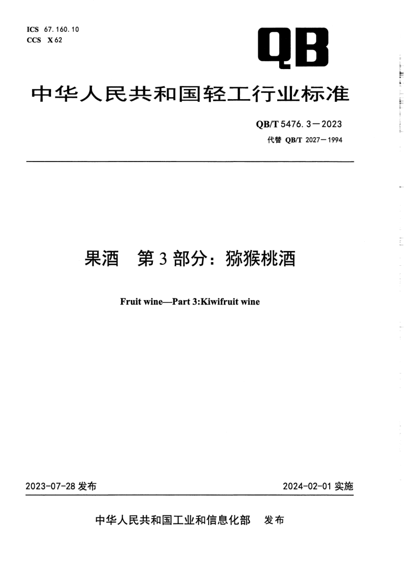 QB_T 5476.3-2023.png