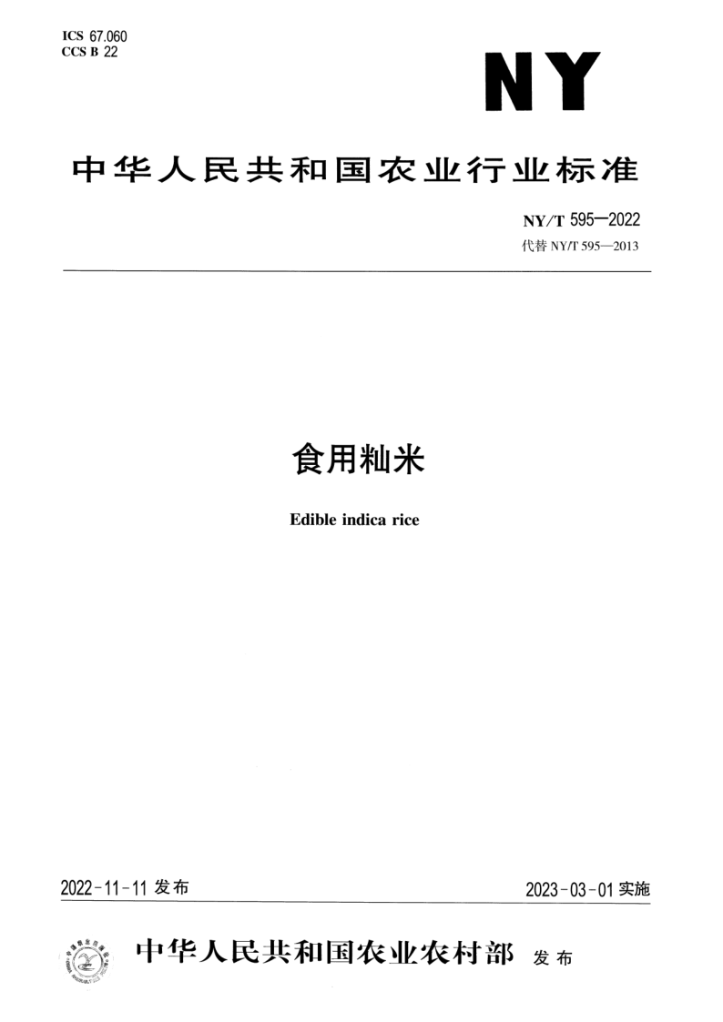 NY_T 595-2022.png