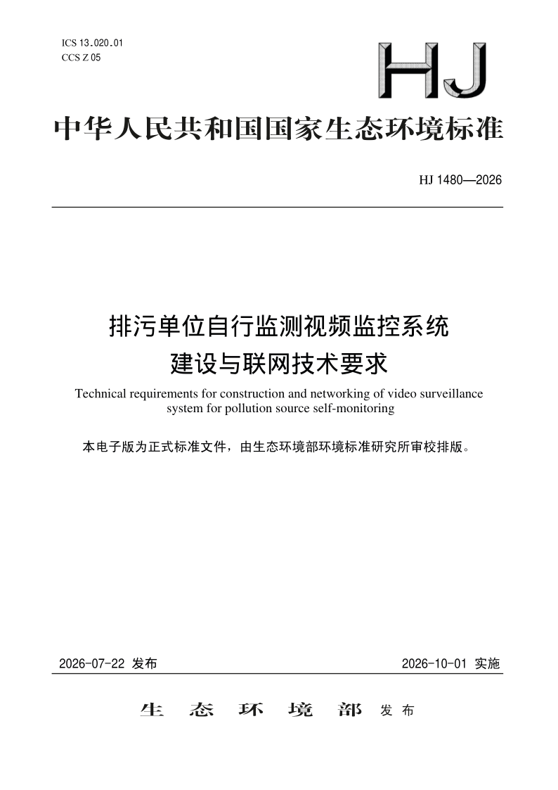 HJ 1480-2026.png