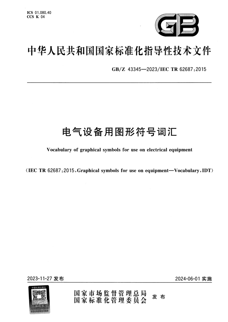 GB_Z 43345-2023.png
