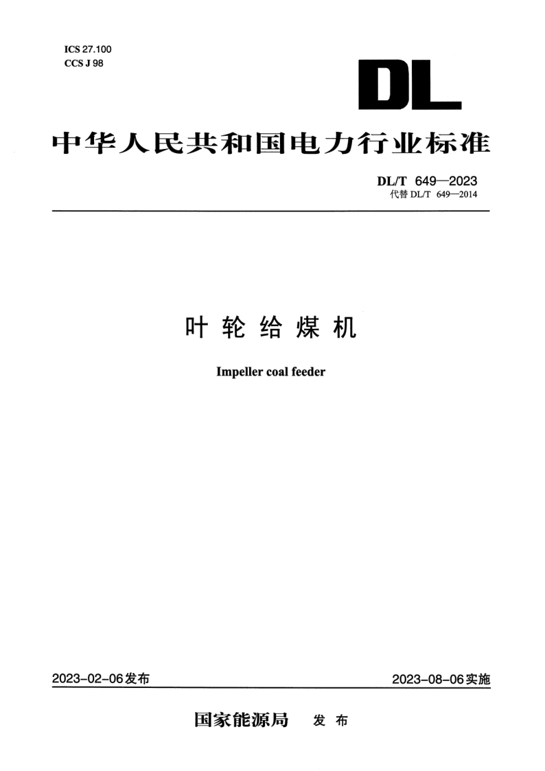 DL_T 649-2023.png