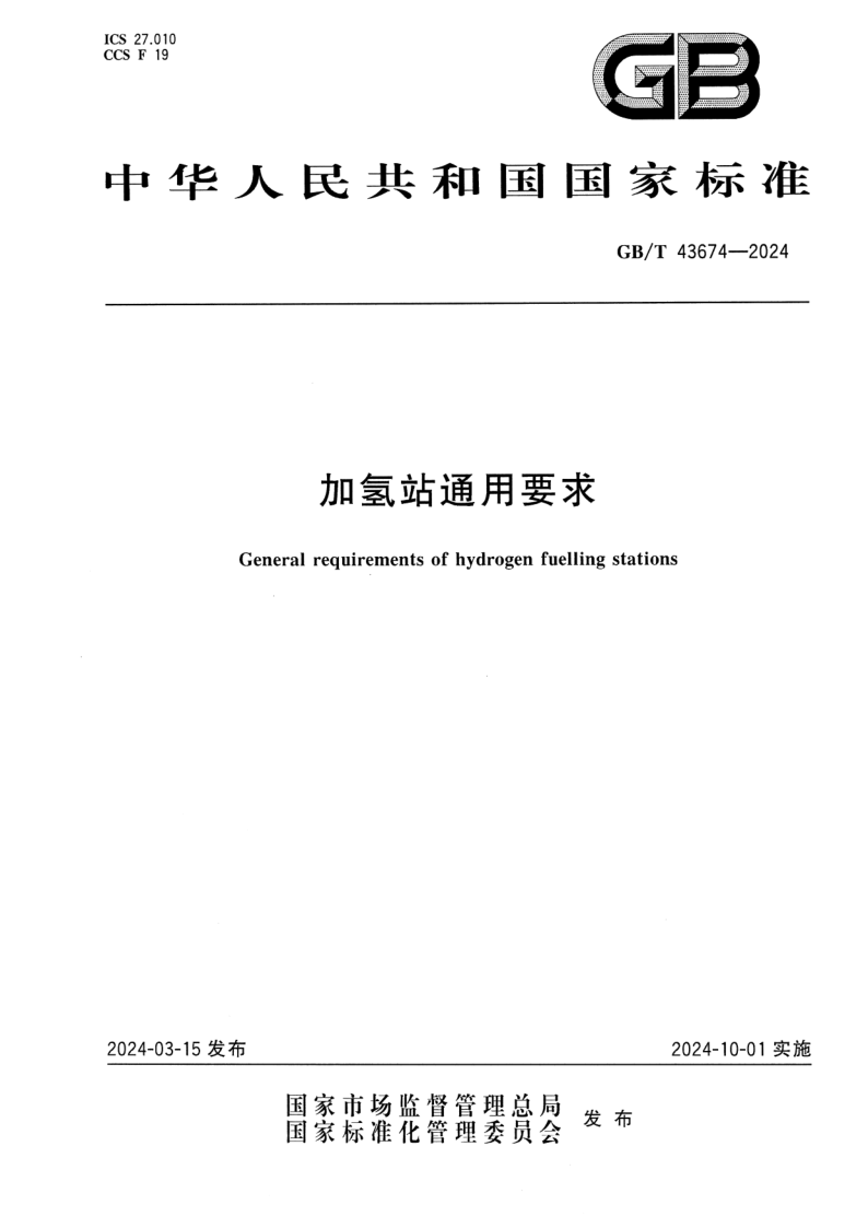 GB_T 43674-2024.png