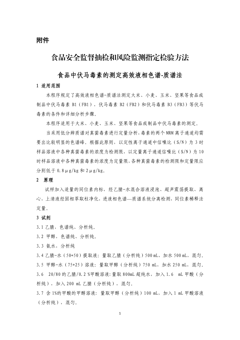 SPGG 国家食品药品监督管理局食药监食监三便函（2014）73号附件-2014.png