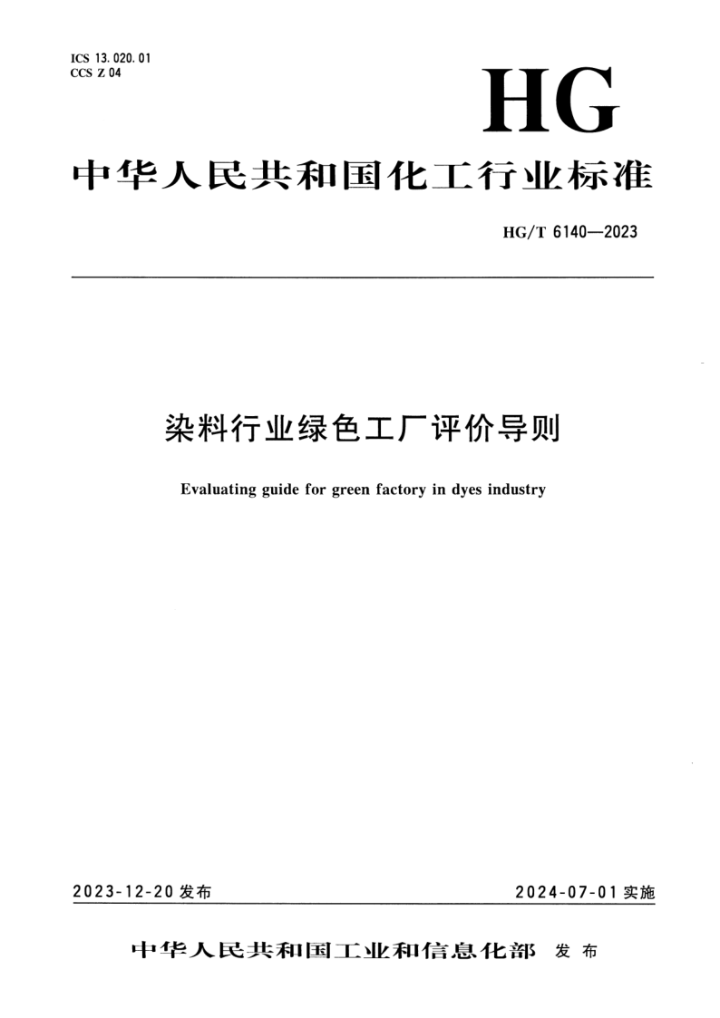 HG_T 6140-2023.png