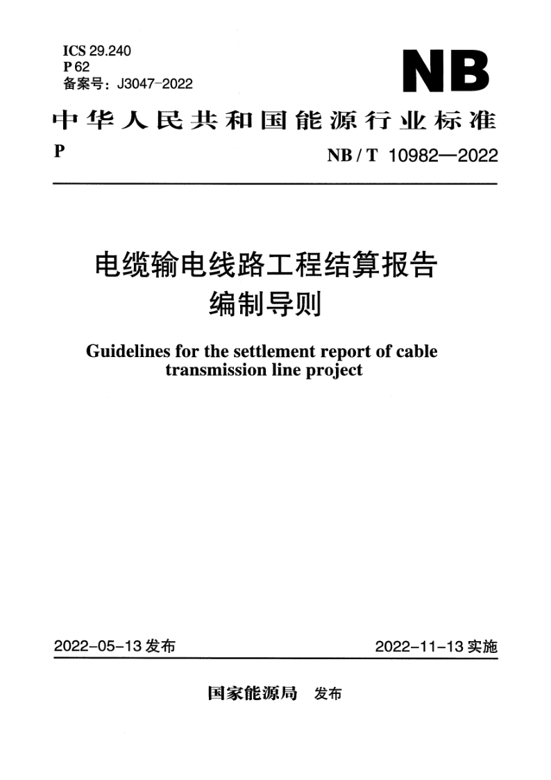 NB_T 10982-2022.png