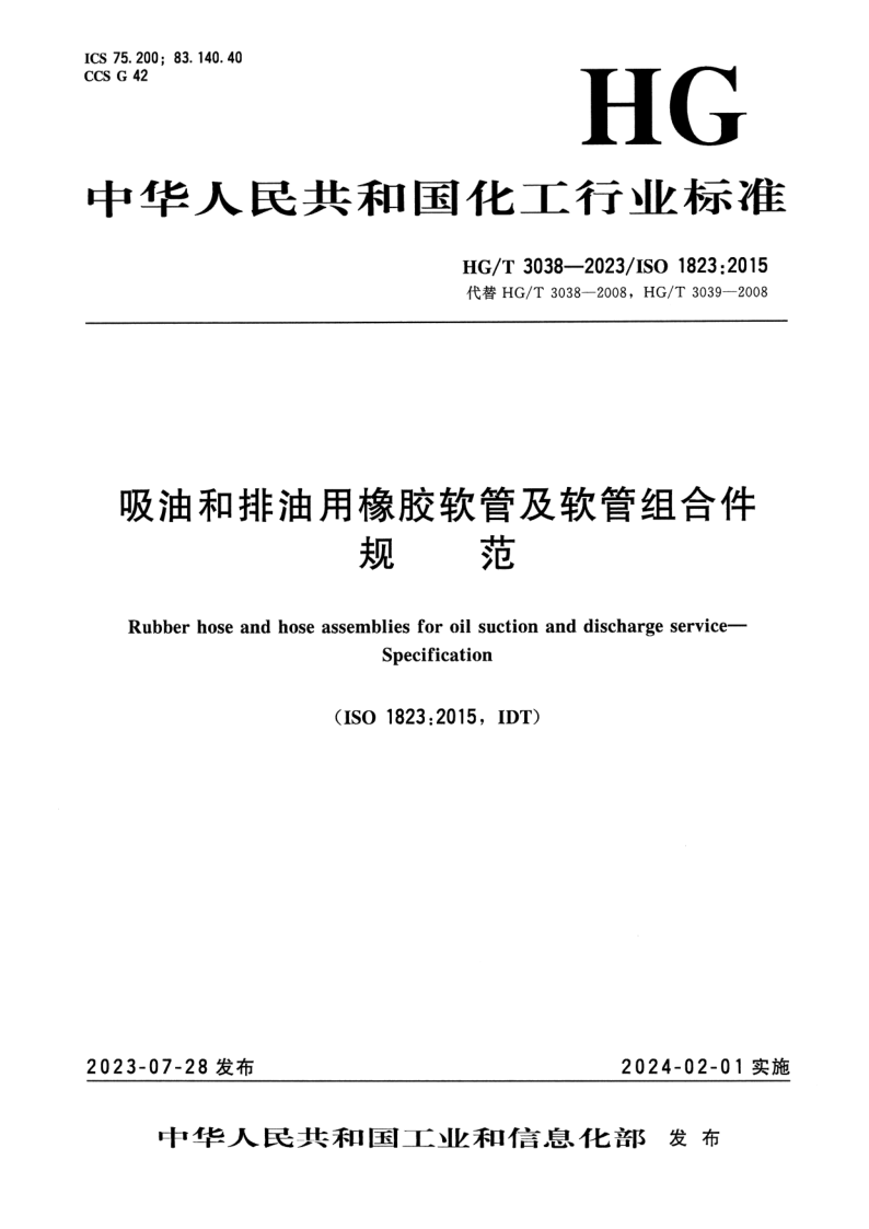 HG_T 3038-2023.png