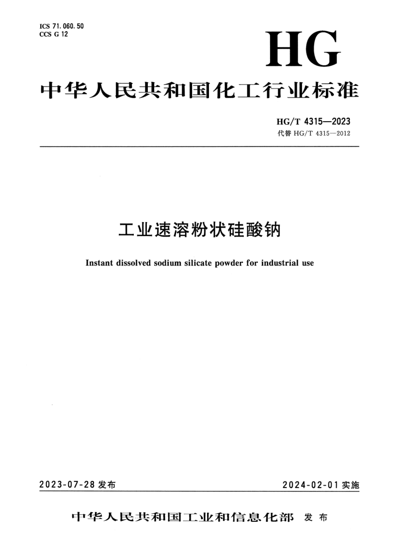 HG_T 4315-2023.png