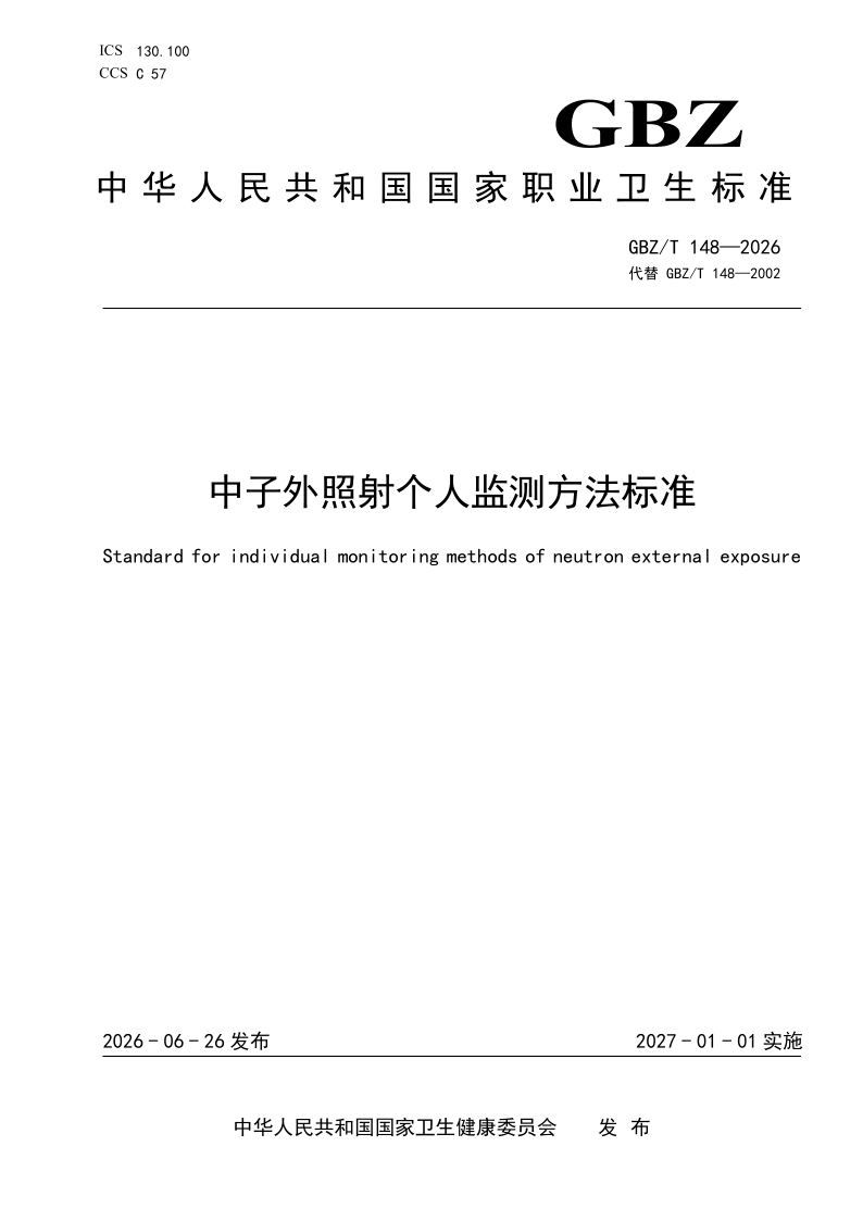 GBZ_T 148-2026.png