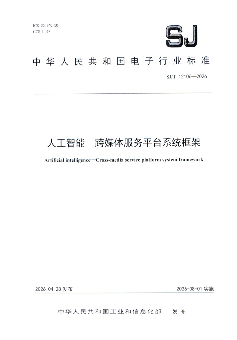 SJ_T 12106-2026.png