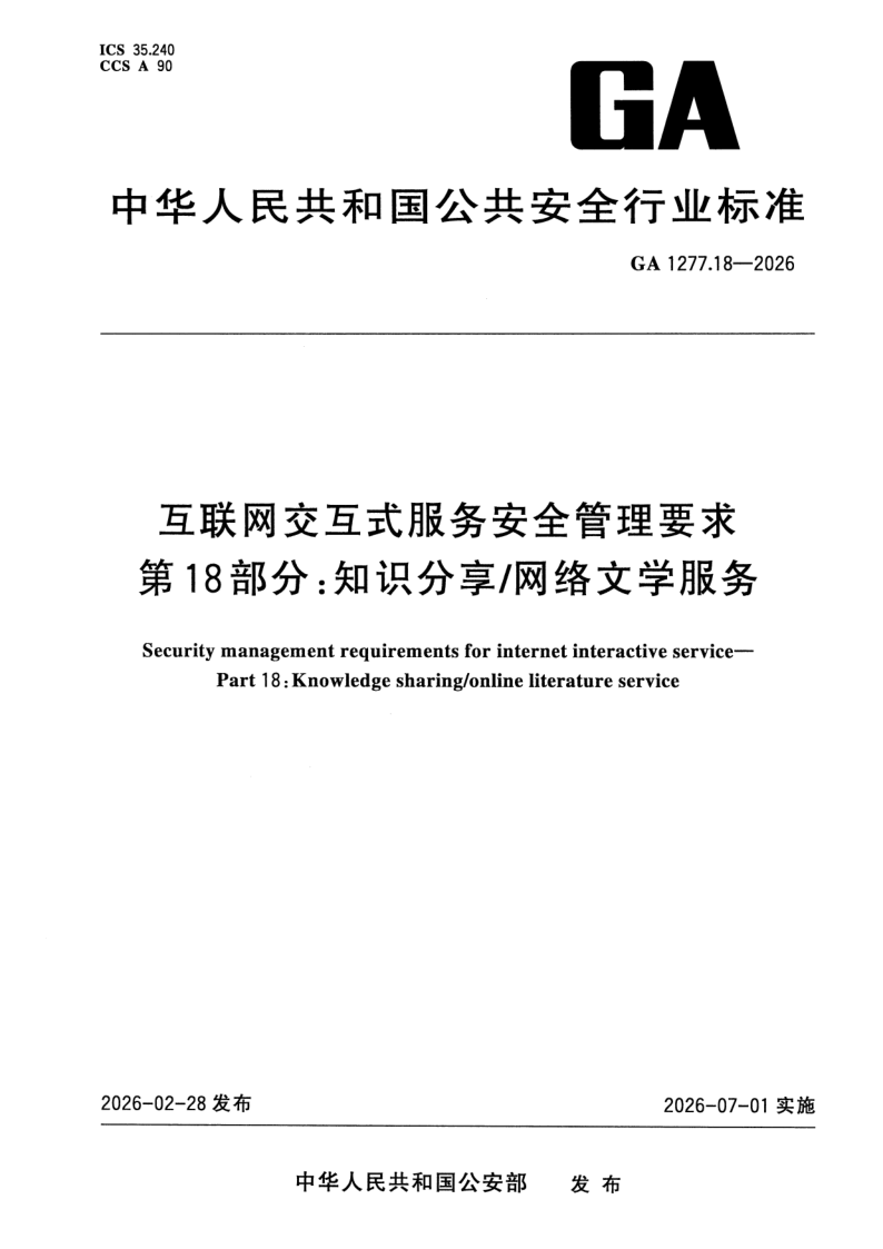 GA 1277.18-2026.png
