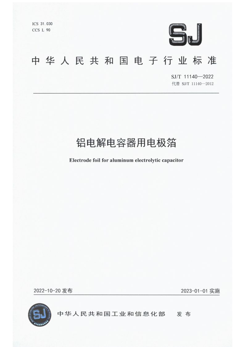 SJ_T 11140-2022.png