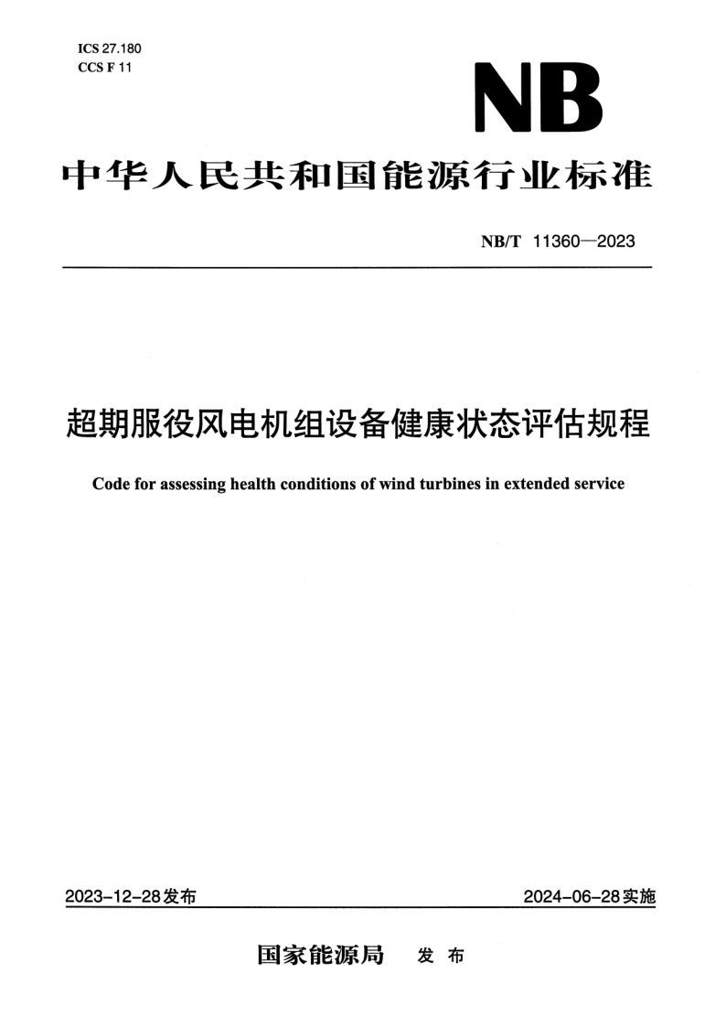 NB_T 11360-2023.png