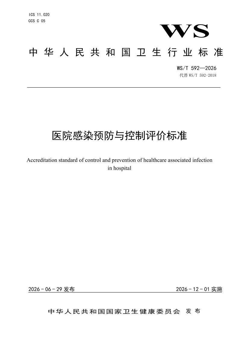 WS_T 592-2026.png