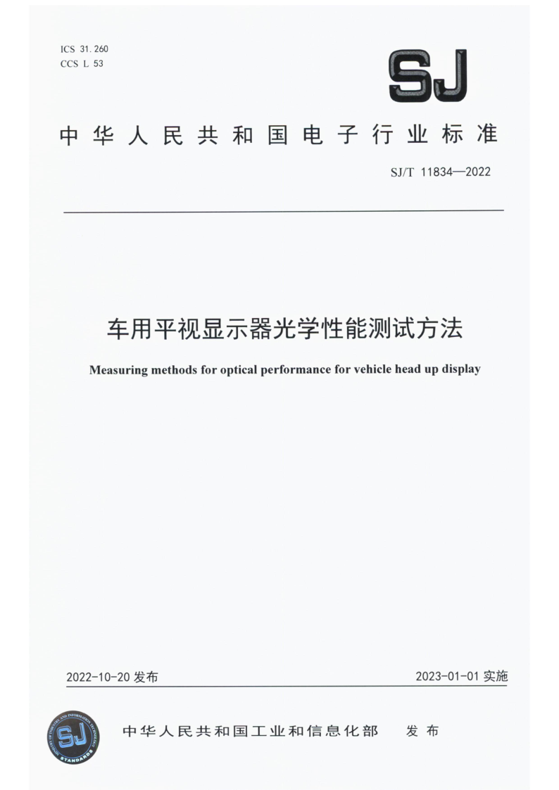 SJ_T 11834-2022.png