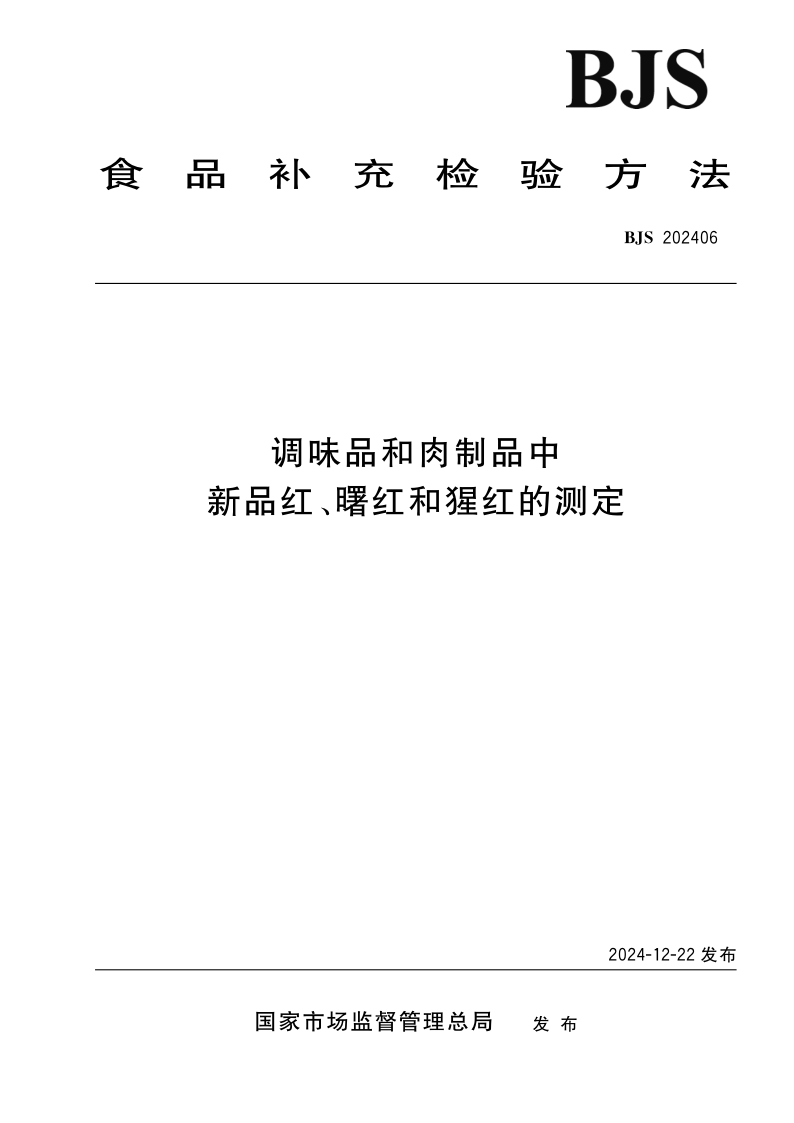 SPGG BJS202406-2024.png