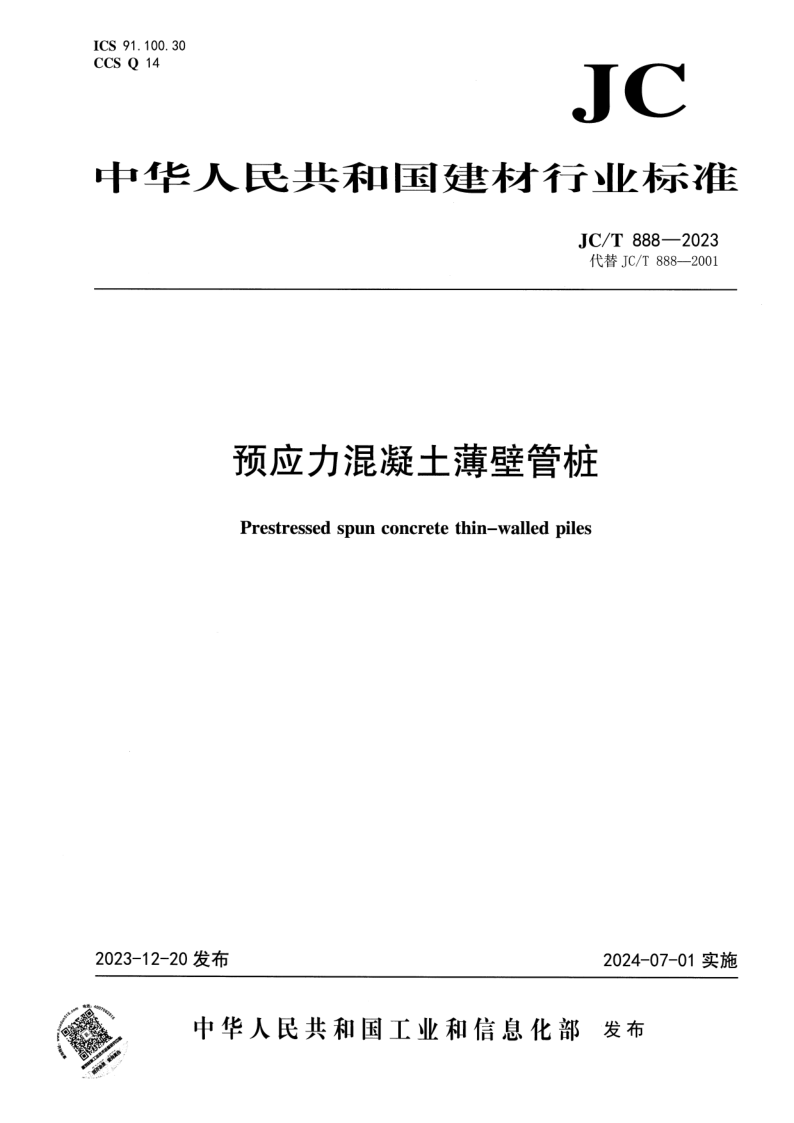 JC_T 888-2023.png