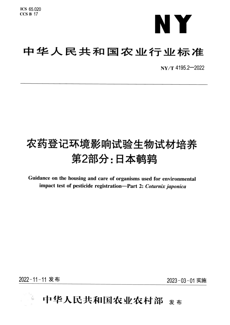 NY_T 4195.2-2022.png
