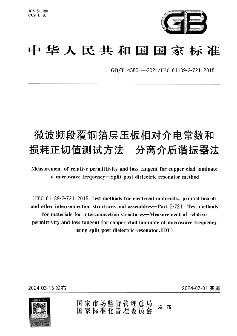 GB_T 43801-2024.png