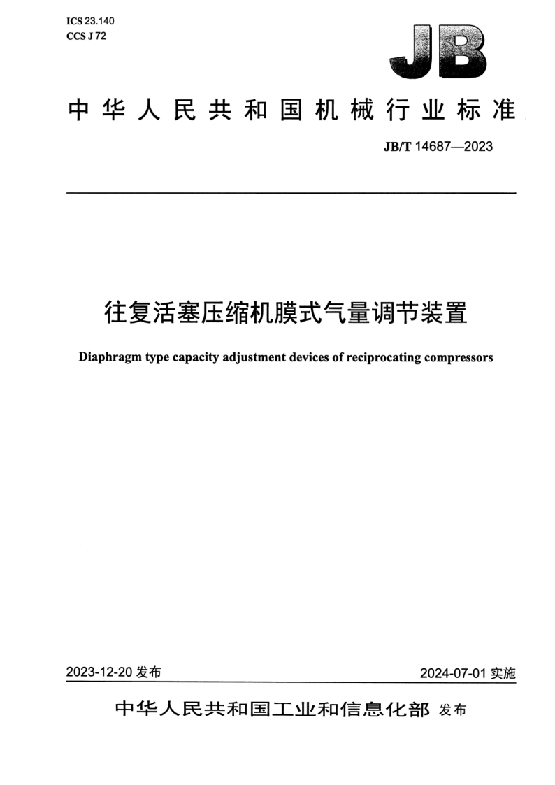 JB_T 14687-2023.png