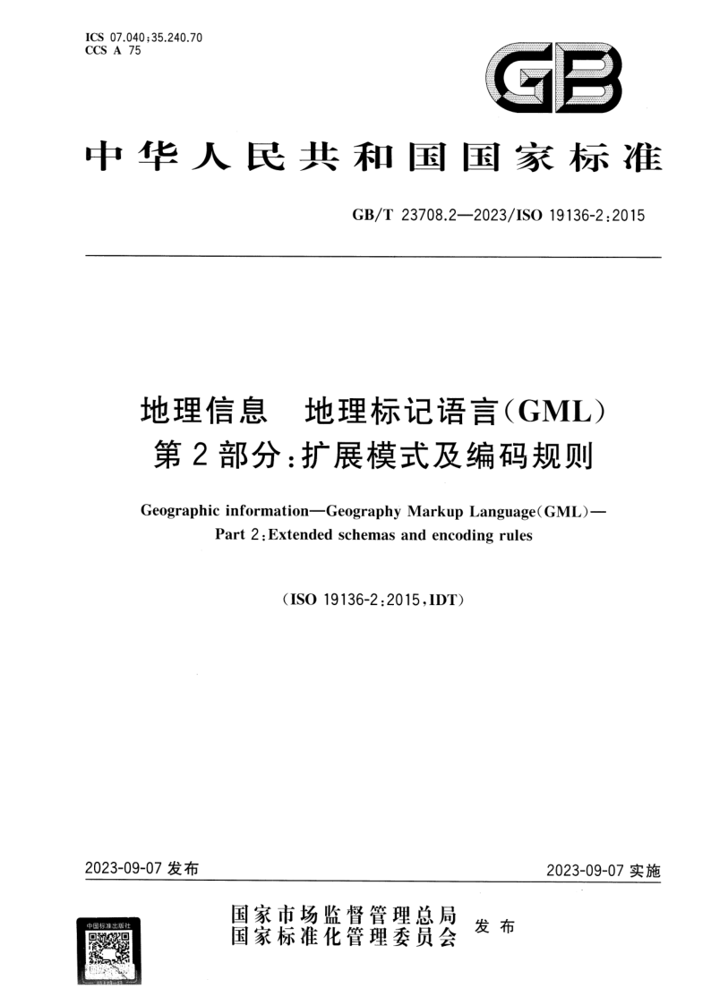 GB_T 23708.2-2023.png