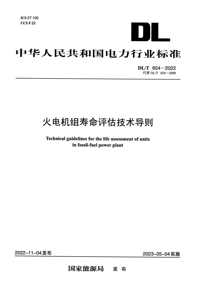 DL_T 654-2022.png