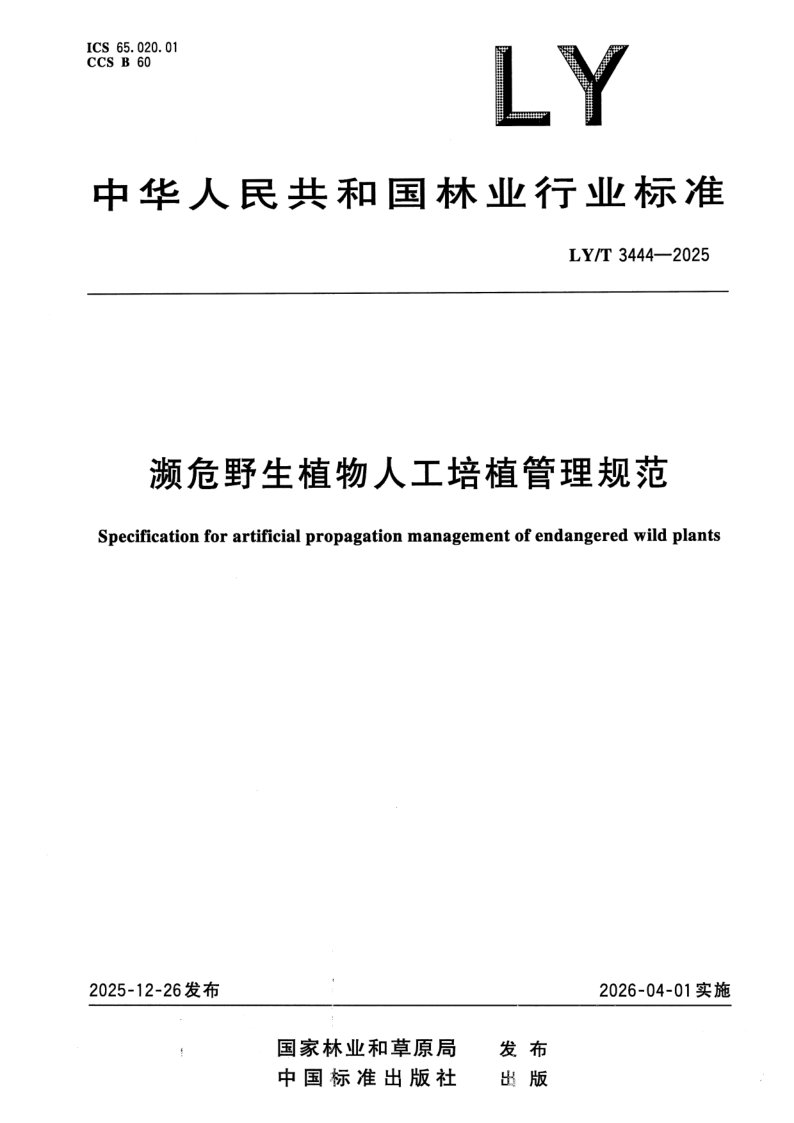 LY_T 3444-2025.png