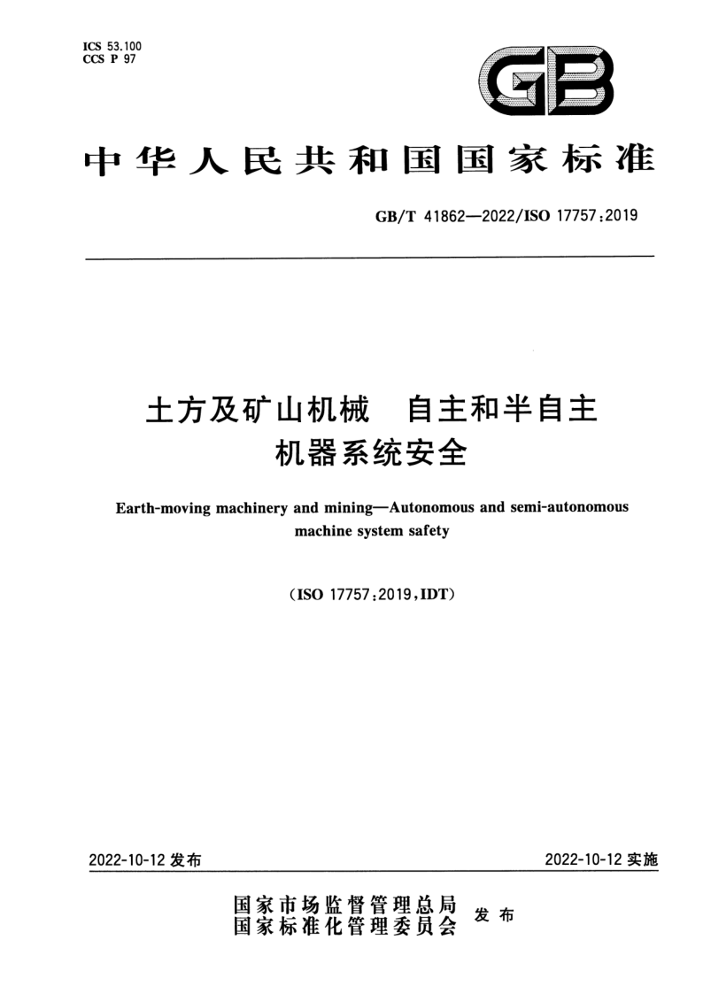 GB_T 41862-2022.png