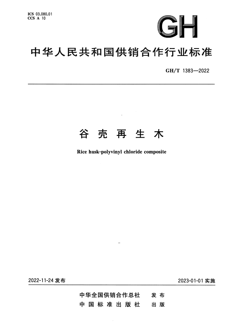 GH_T 1383-2022.png